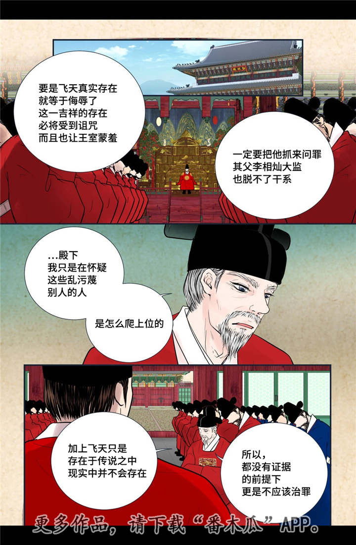 飞天之血漫画,第50章：吉祥之物3图