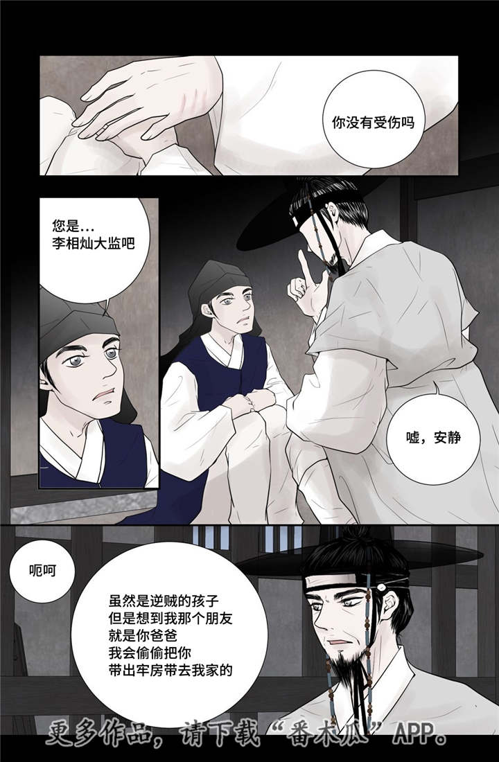 飞天之舞漫画,第41章：我做不到3图