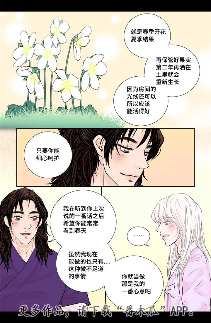飞天之血漫画,第23章：我要见他5图