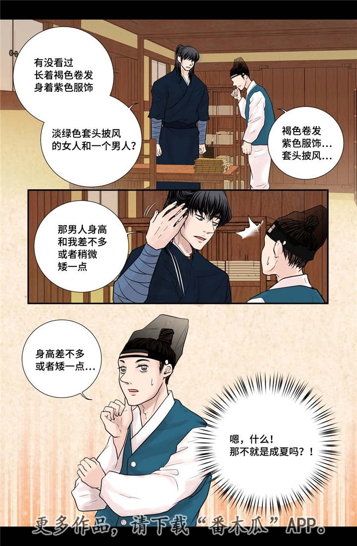 飞天之血漫画免费漫画,第33章：别出声音2图