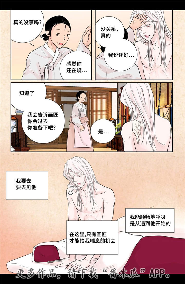 飞天之血漫画,第23章：我要见他1图