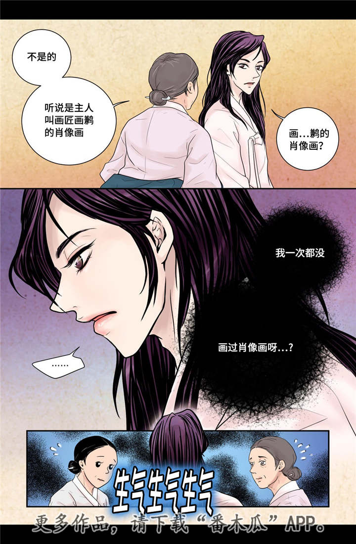飞天之血漫画,第11章：比较奇特5图