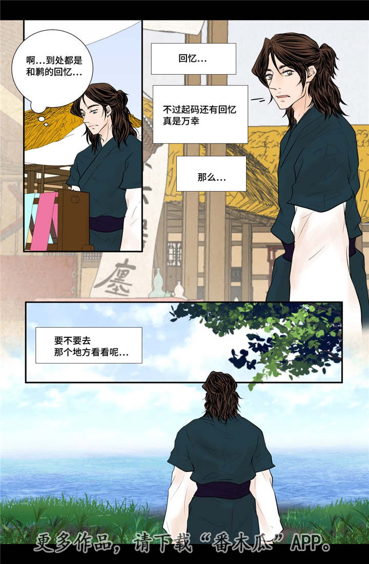 飞天之血漫画,第53章：找到真爱5图