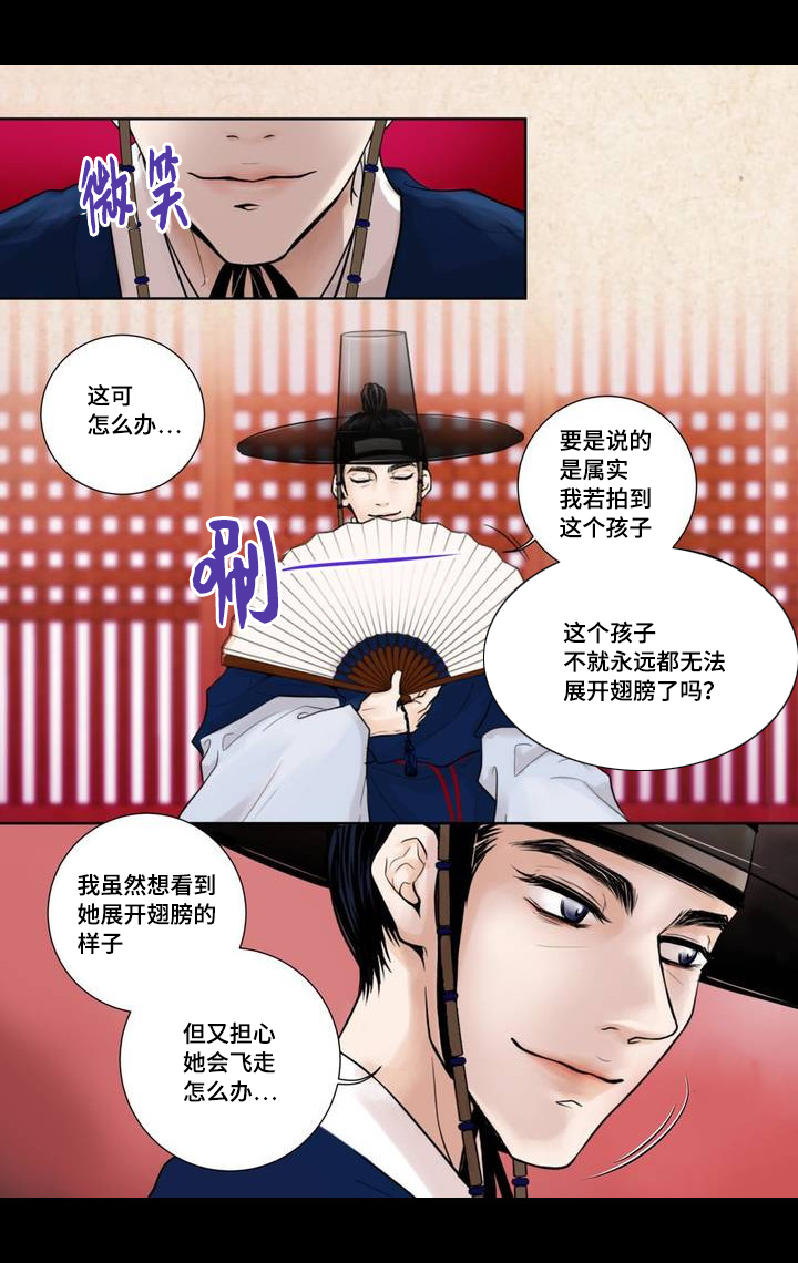 飞天之血漫画,第2章：竞拍成功4图