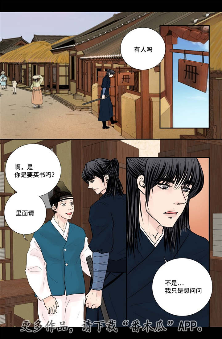 飞天之血漫画免费漫画,第33章：别出声音1图