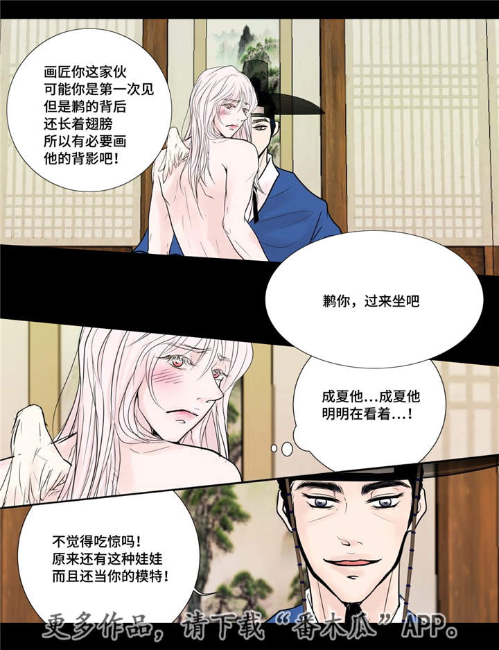 揭秘飞天之吻漫画,第26章：我想离开1图