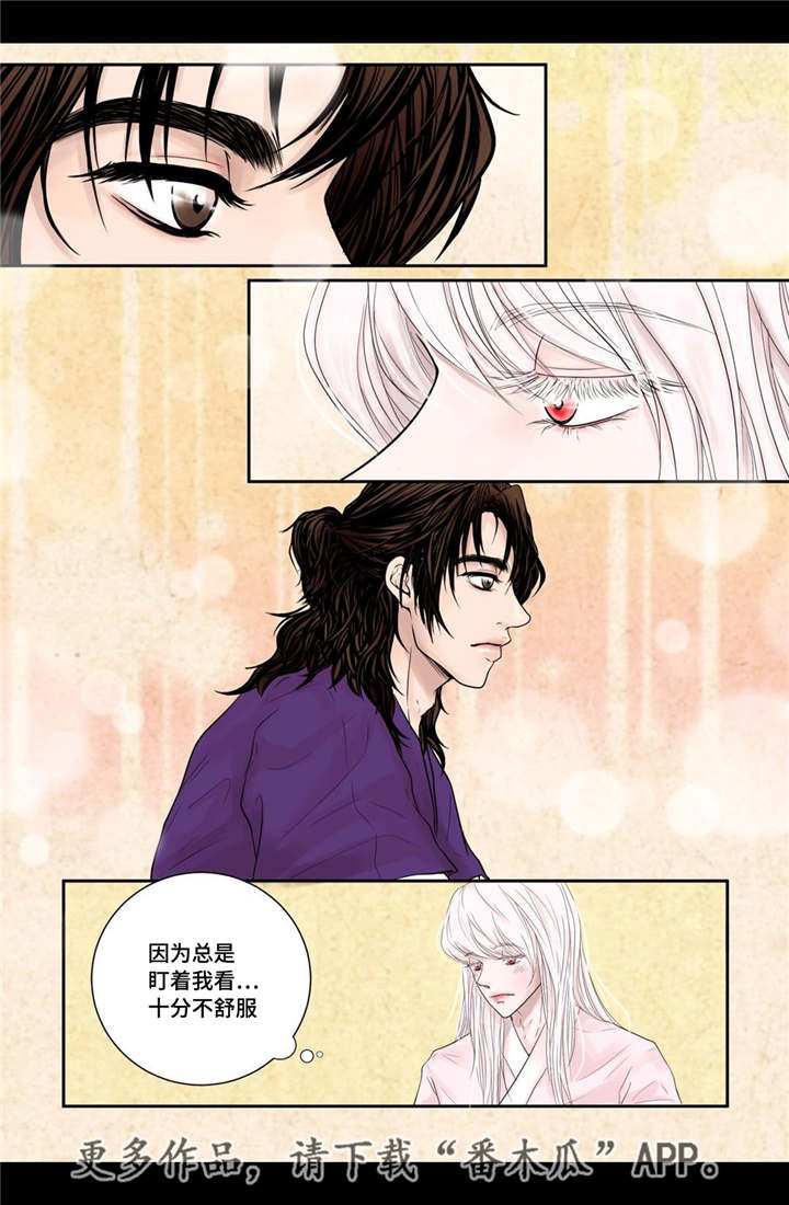 飞天之舞漫画,第12章：常常微笑1图