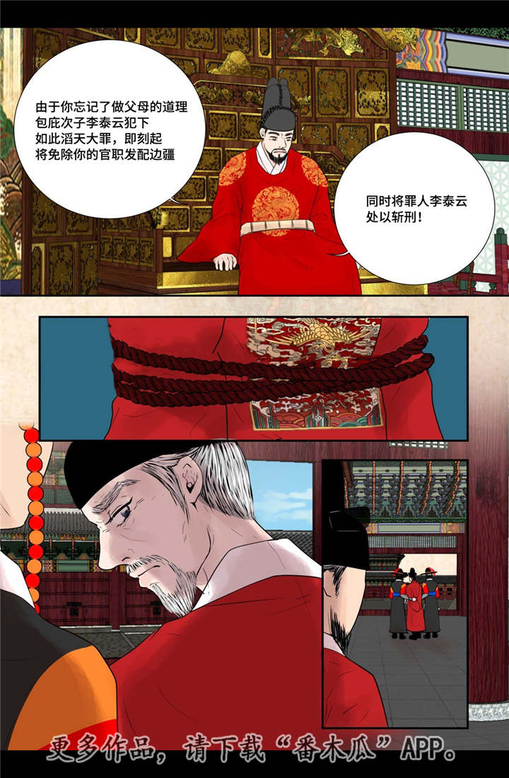 飞天之舞漫画,第51章：他的眼光5图