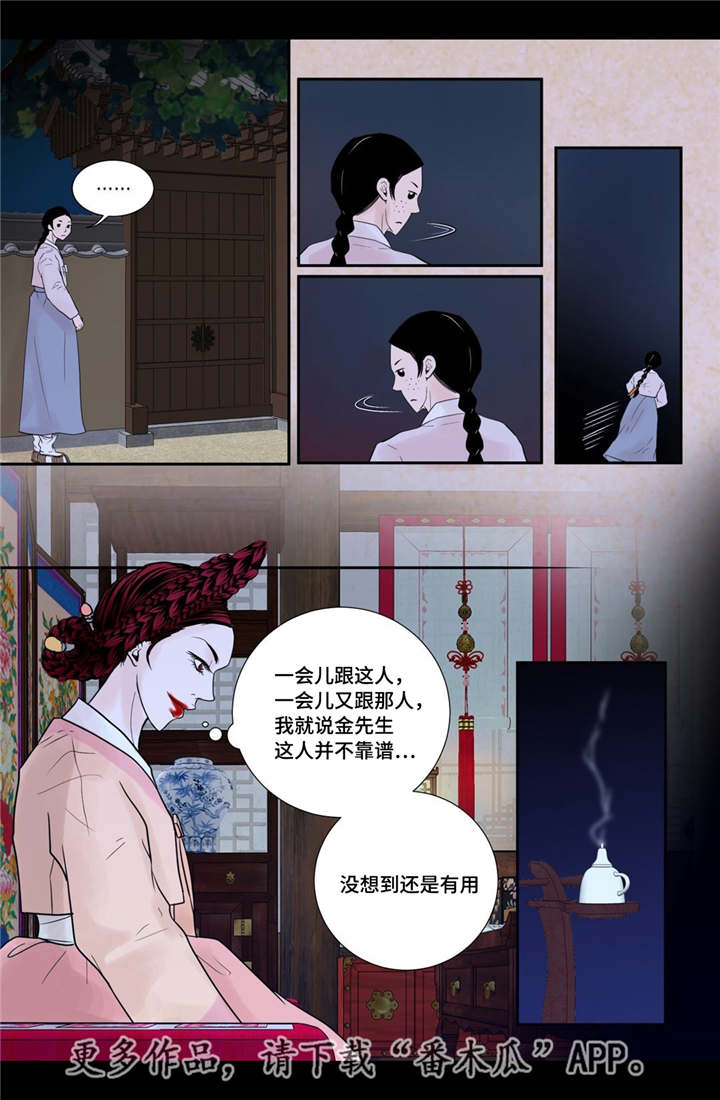 飞天之恋漫画,第38章：天真的人2图