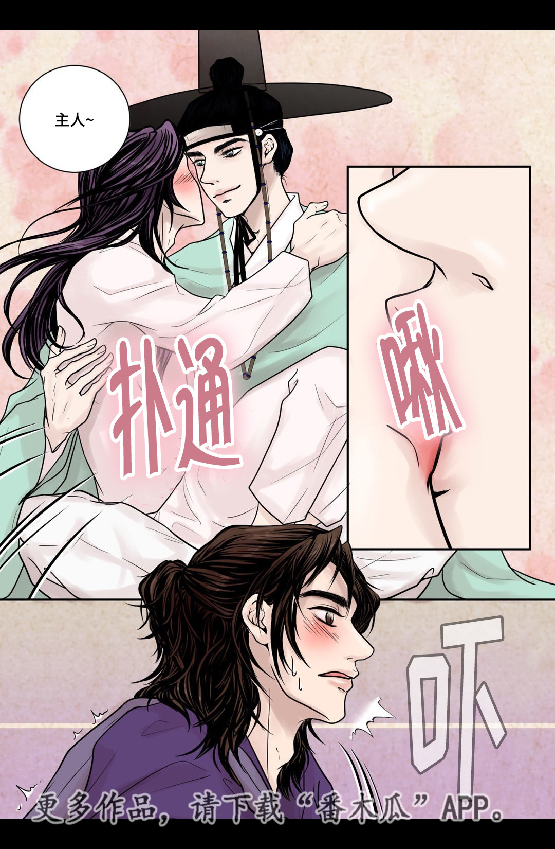 飞天之吻旅游景点在哪个城市漫画,第7章：开个玩笑4图