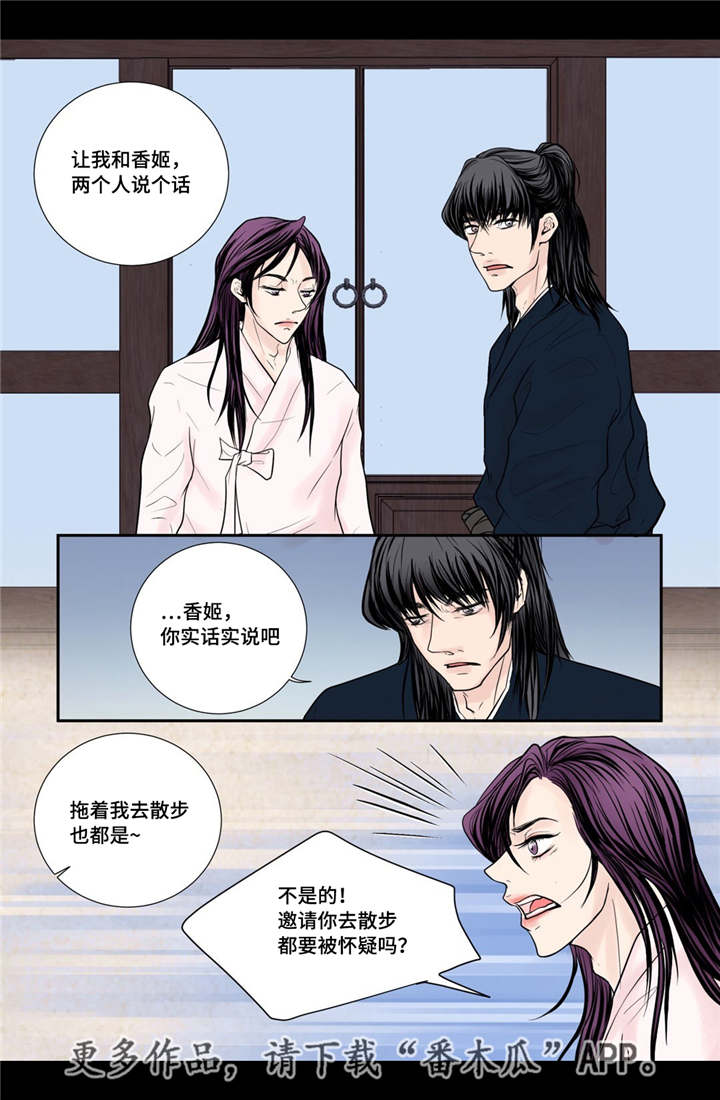 飞天茅台53度今日行情漫画,第30章：你开心吗5图