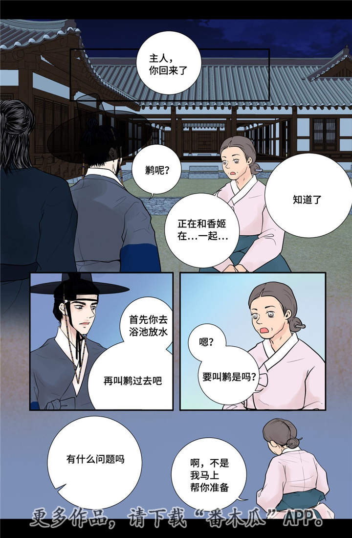 飞天之王漫画,第21章：一起沐浴4图