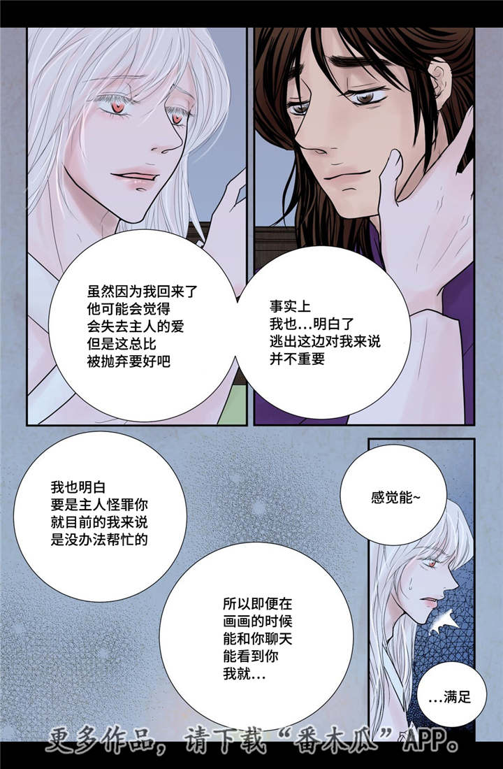 飞天之舞漫画,第35章：带来爱情4图