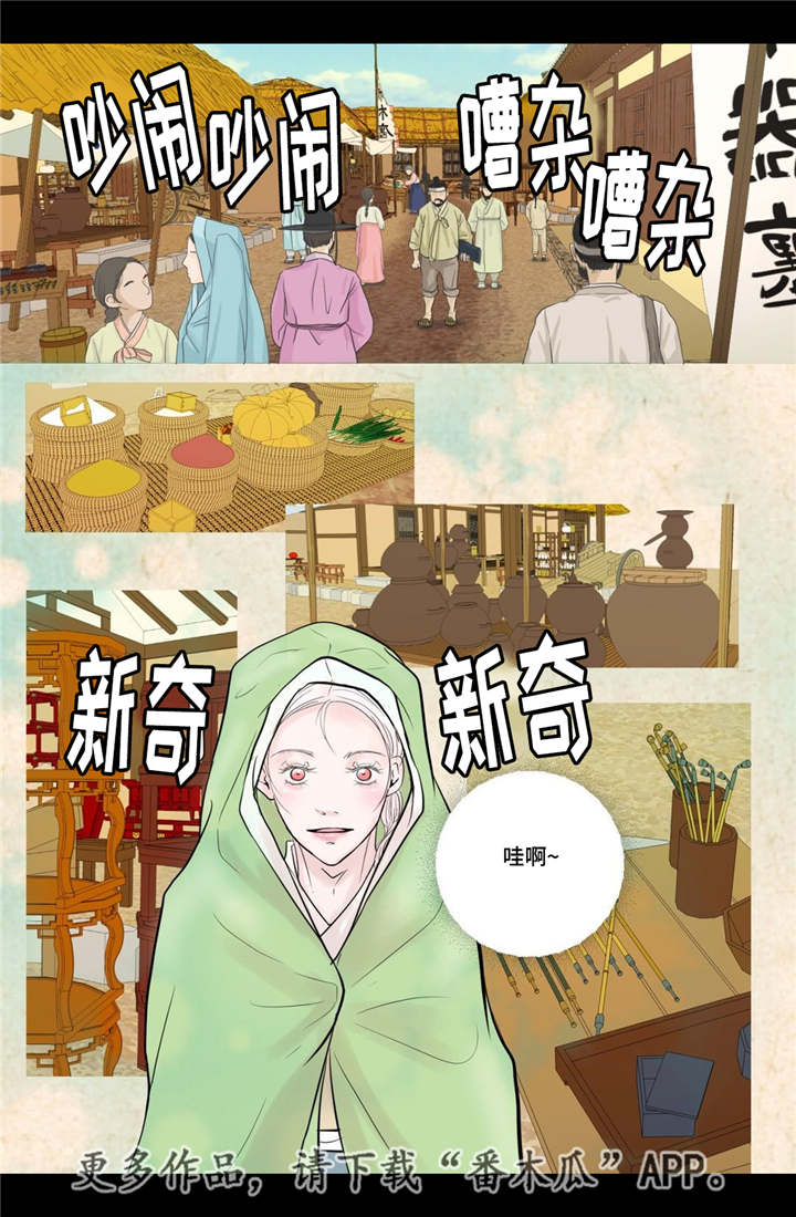 飞天之城漫画,第29章：真是恩爱1图