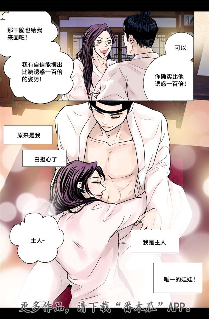 飞天之血漫画,第15章：独一无二1图