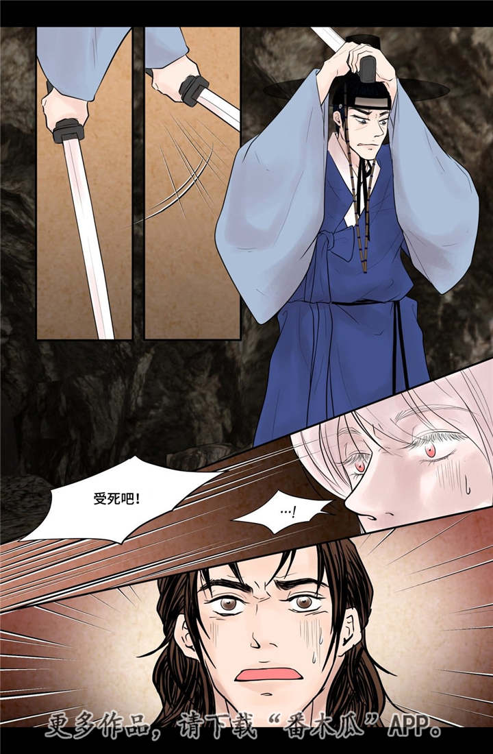 飞天之血漫画,第46章：不能没你2图