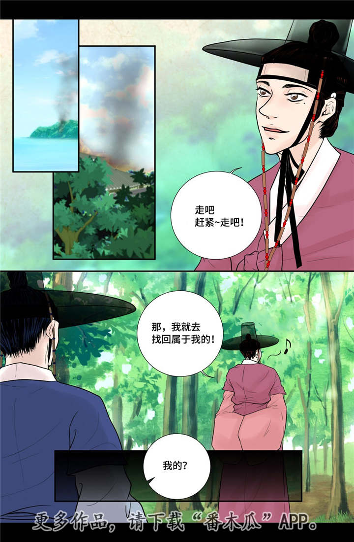 飞天之吻什么意思漫画,第40章：逃脱不掉4图