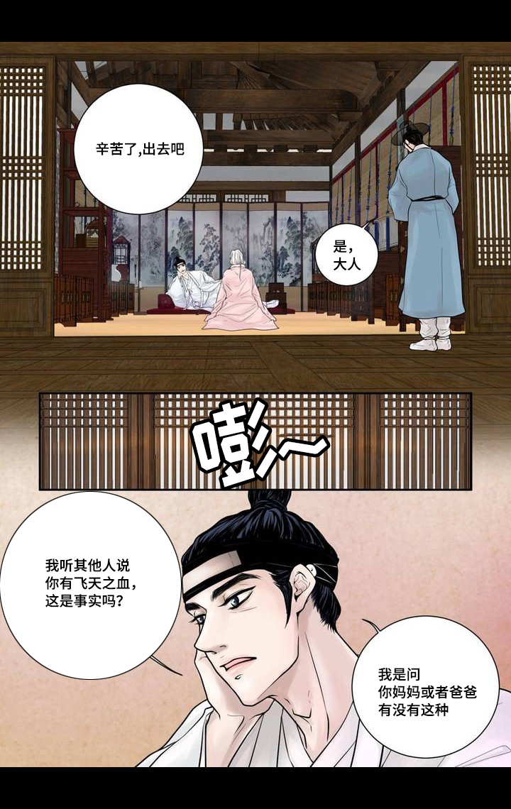 飞天之吻武隆仙女山漫画,第4章：很好玩啊2图