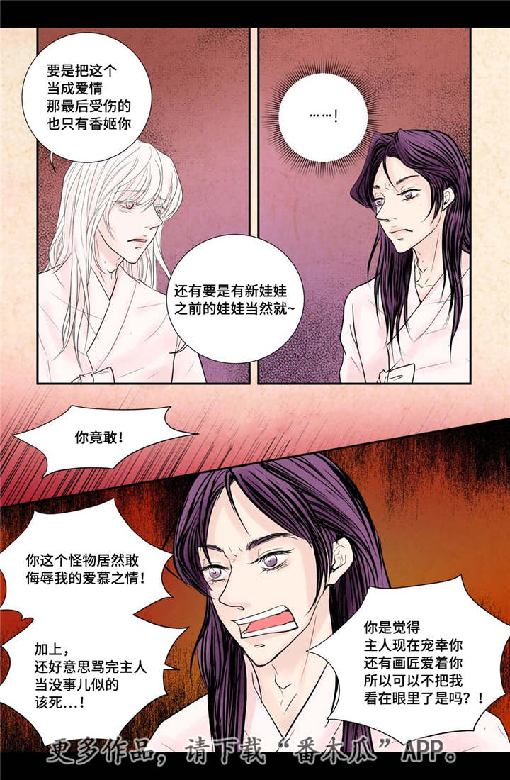 飞天之血漫画,第38章：天真的人3图