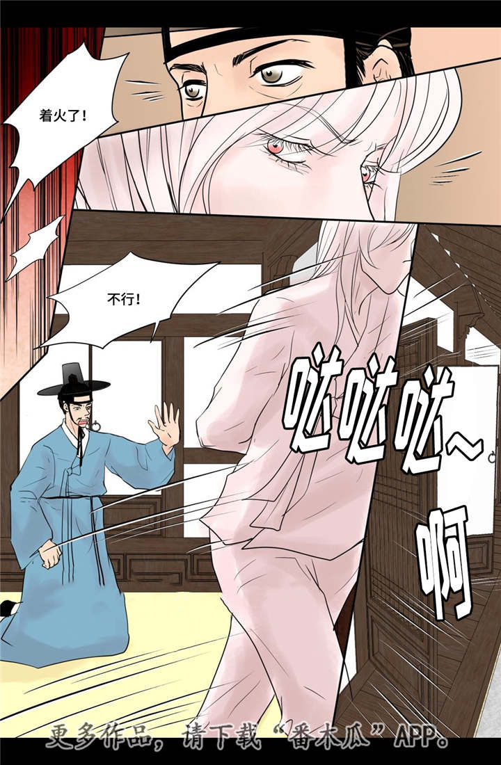 飞天之吻什么意思漫画,第40章：逃脱不掉2图