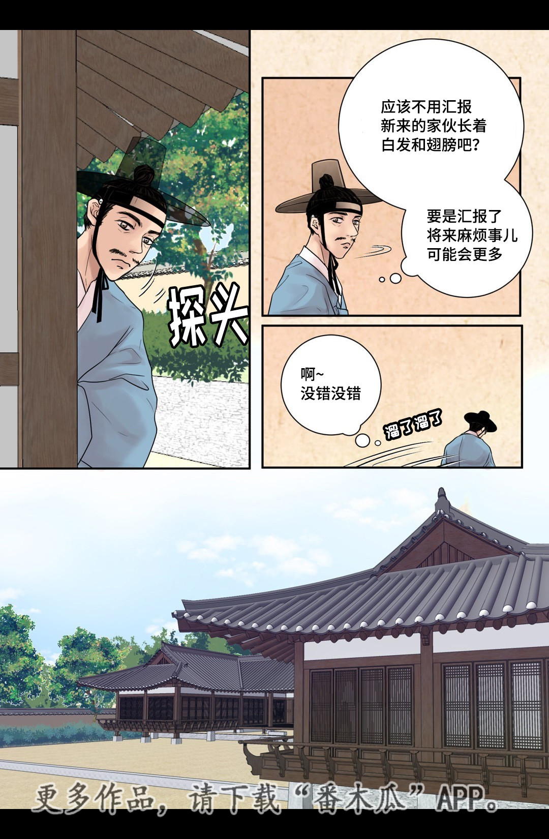 飞天之血漫画,第10章：希望他笑4图