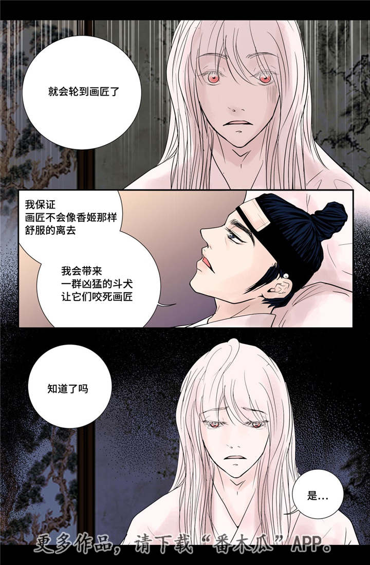 飞天之血漫画,第38章：天真的人5图