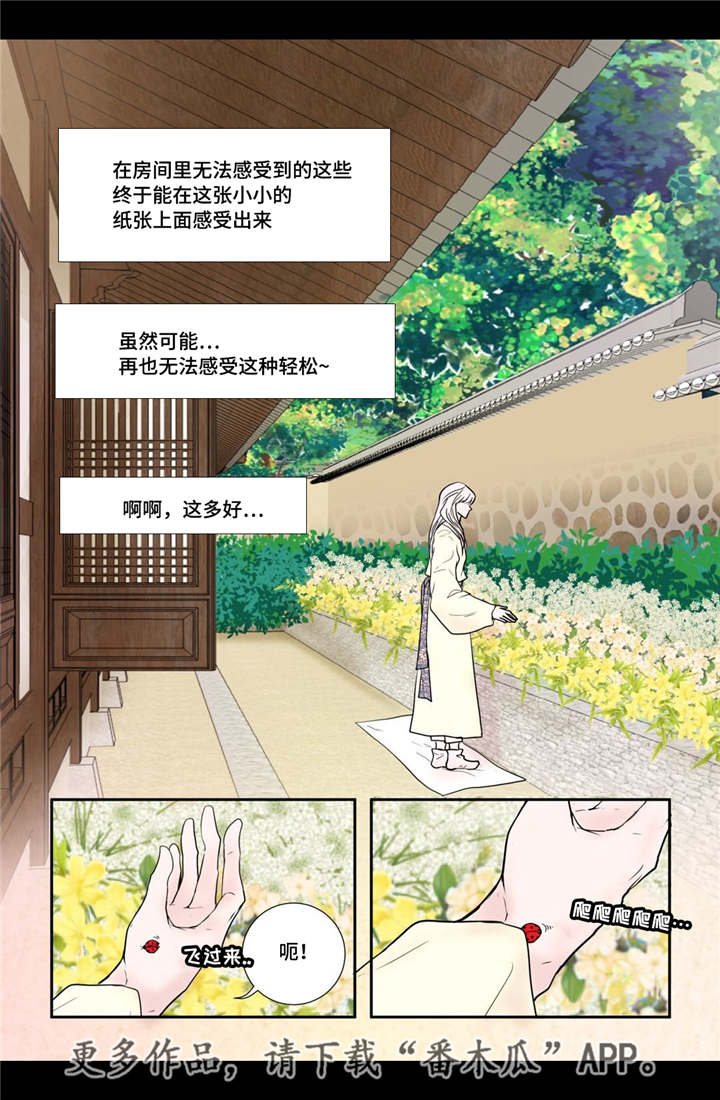 飞天之血漫画,第17章：令人震惊4图