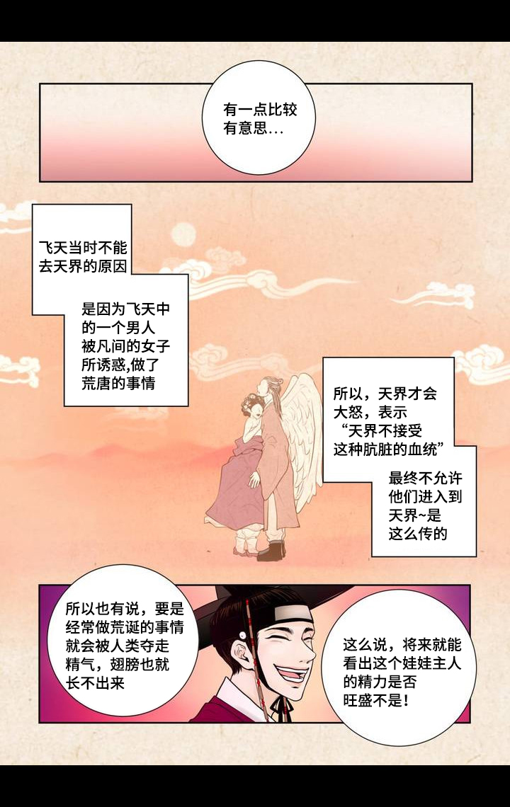 飞天之血漫画,第2章：竞拍成功3图