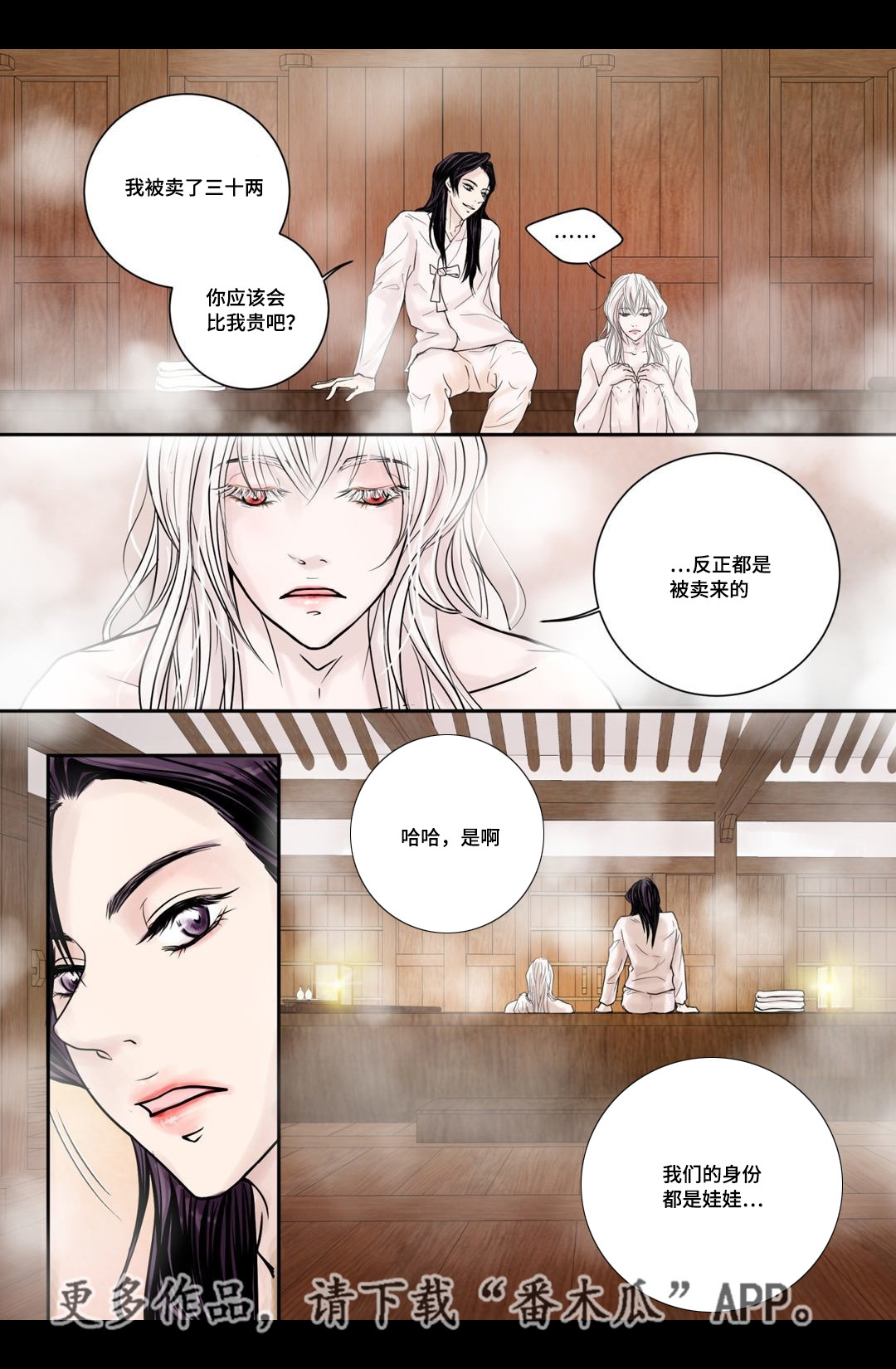 飞天之血漫画,第6章：第一次见3图