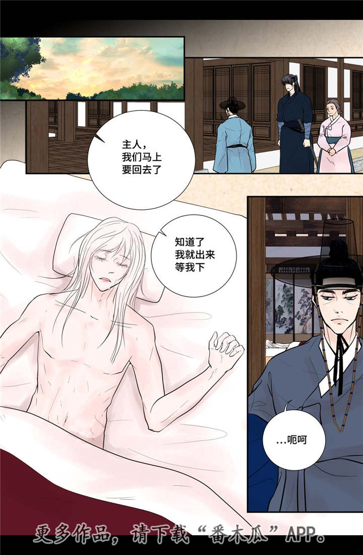 飞天之血漫画,第39章：做梦一样1图