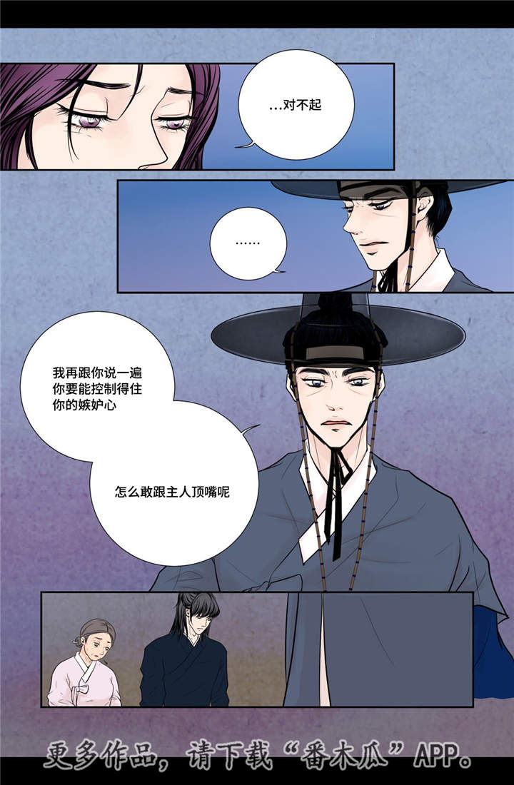 飞天之血漫画百度云漫画,第21章：一起沐浴3图