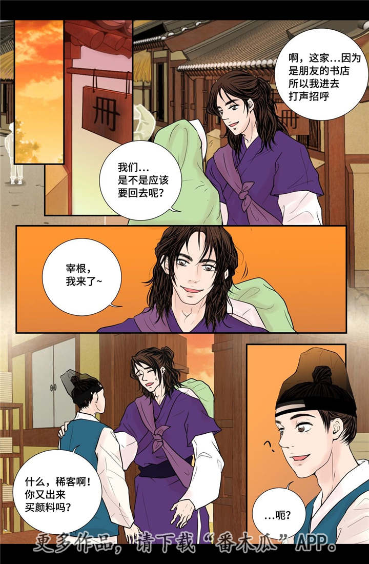 飞天诚信股票漫画,第30章：你开心吗2图