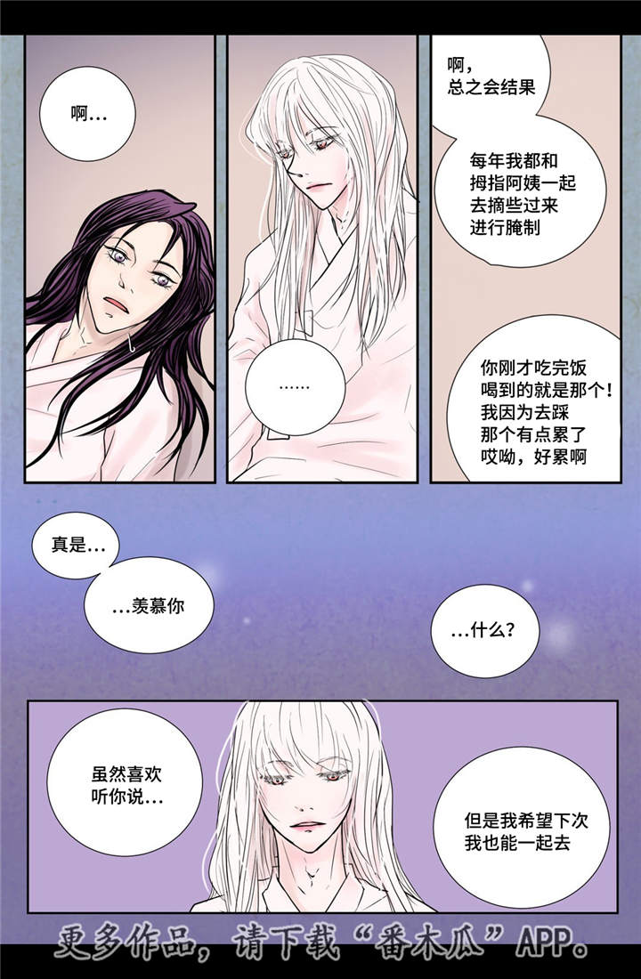飞天之王漫画,第21章：一起沐浴2图