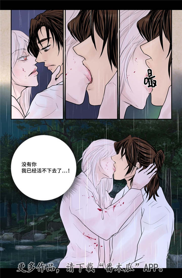 飞天之舞漫画,第46章：不能没你2图