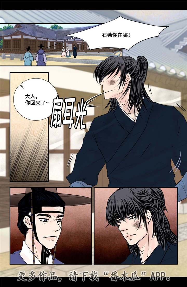 飞天之吻武隆仙女山漫画,第36章：被发现了3图