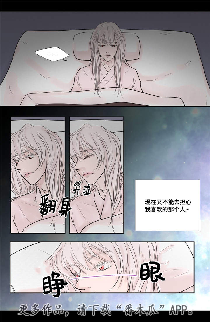 飞天之血漫画,第25章：喜欢的人2图
