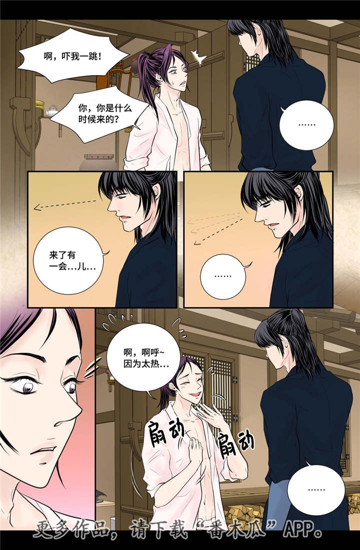 飞天之血漫画,第53章：找到真爱1图