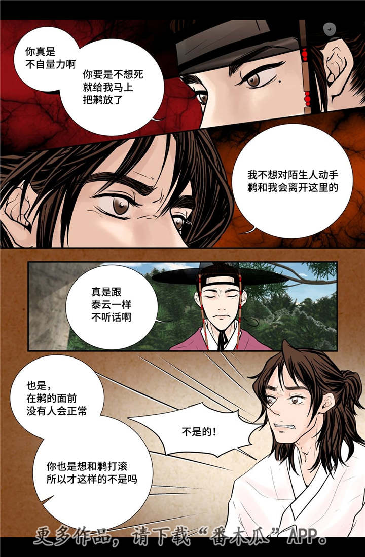 飞天之恋漫画,第44章：请你别走5图