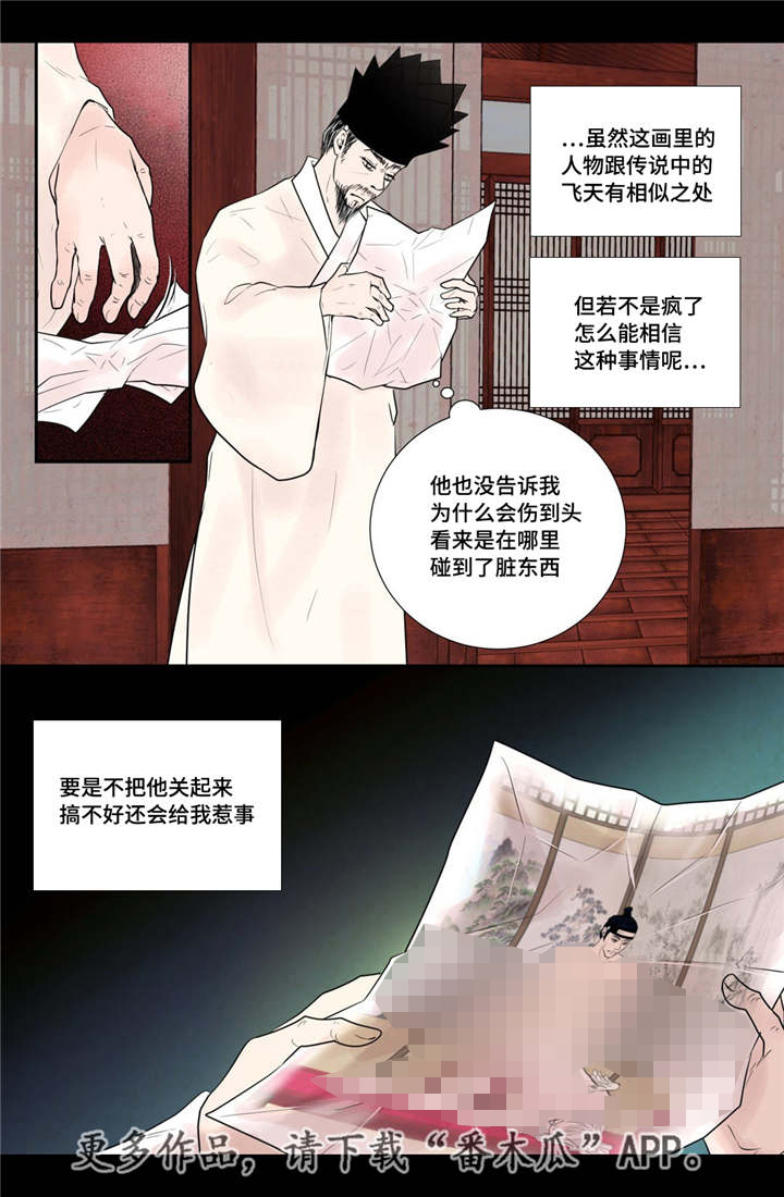 飞天诚信股票漫画,第48章：真的存在5图