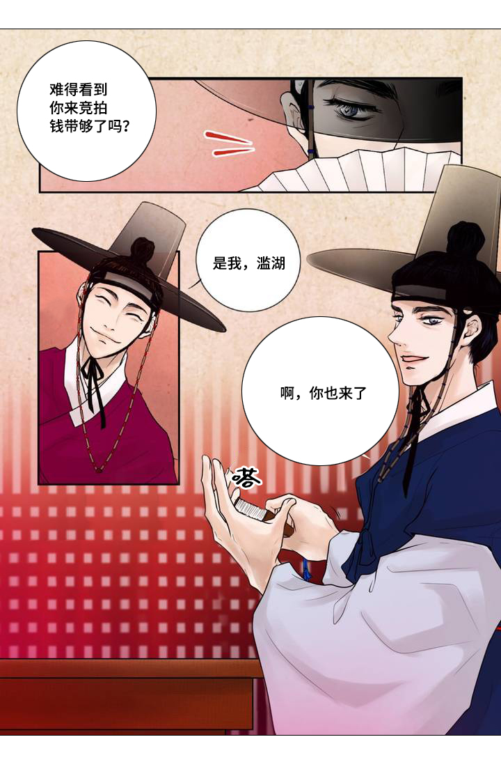 飞天之血漫画,第1章：娃娃拍卖3图