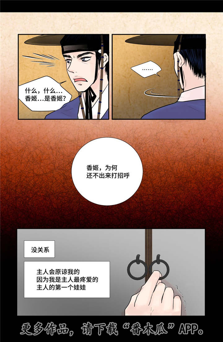 飞天之血漫画,第37章：幸福的事4图
