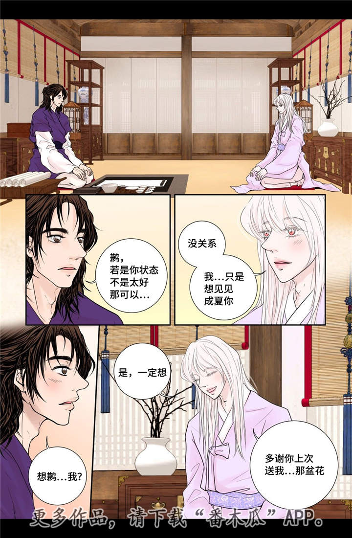 飞天之血漫画,第23章：我要见他3图