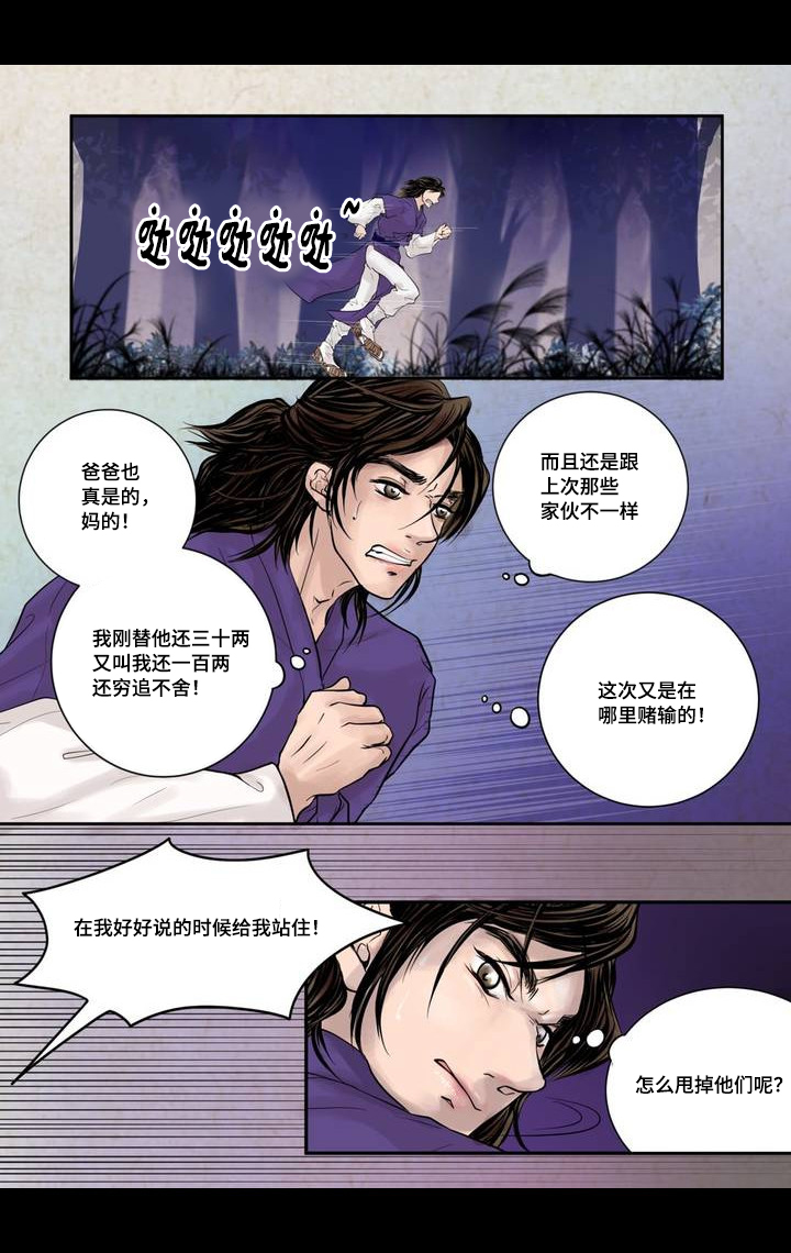 飞天之血漫画免费漫画,第3章：只属于我3图