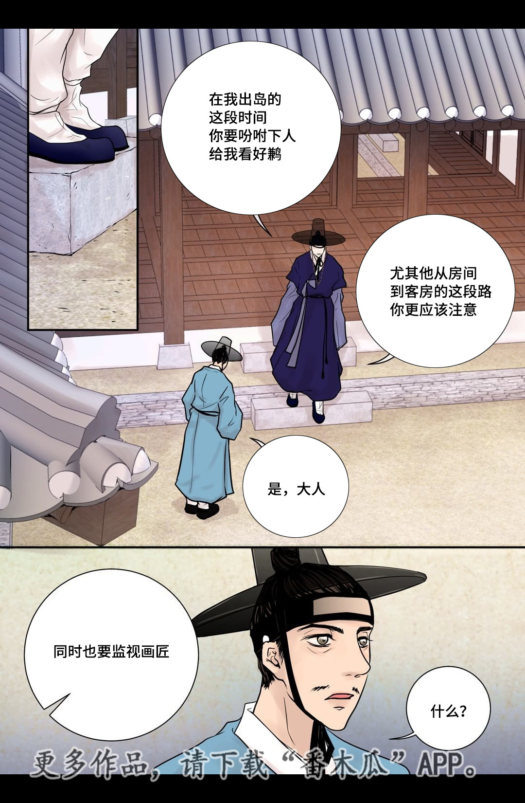 飞天诚信股票漫画,第9章：好好相处1图