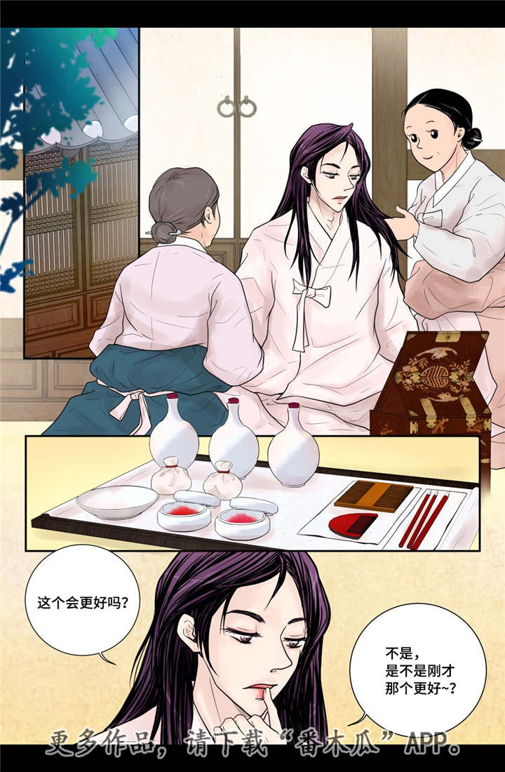 飞天之血漫画,第11章：比较奇特1图