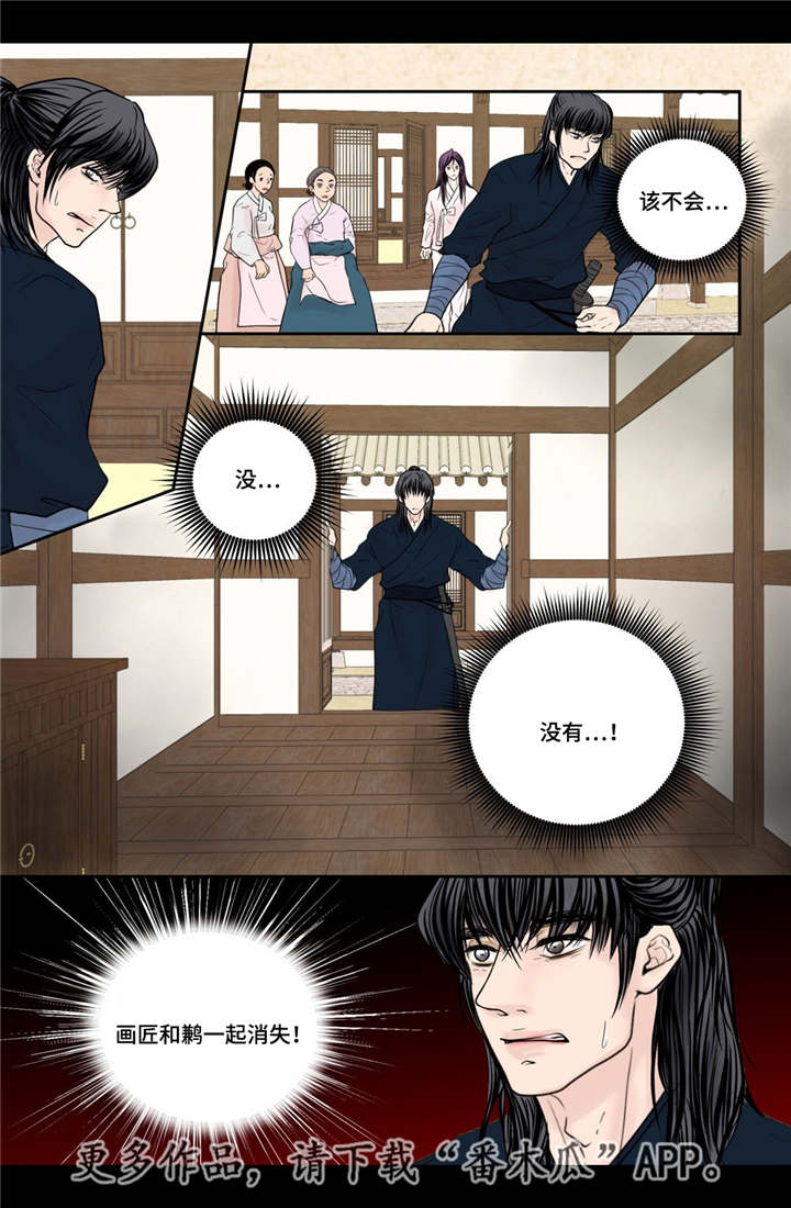 飞天之血漫画免费观看漫画,第29章：真是恩爱2图