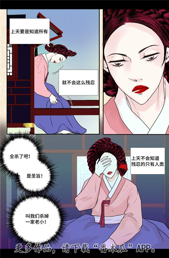飞天之血漫画,第20章：怎么处置4图