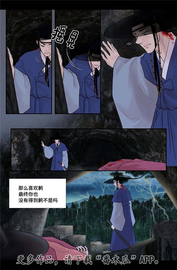 飞天之舞漫画,第46章：不能没你5图