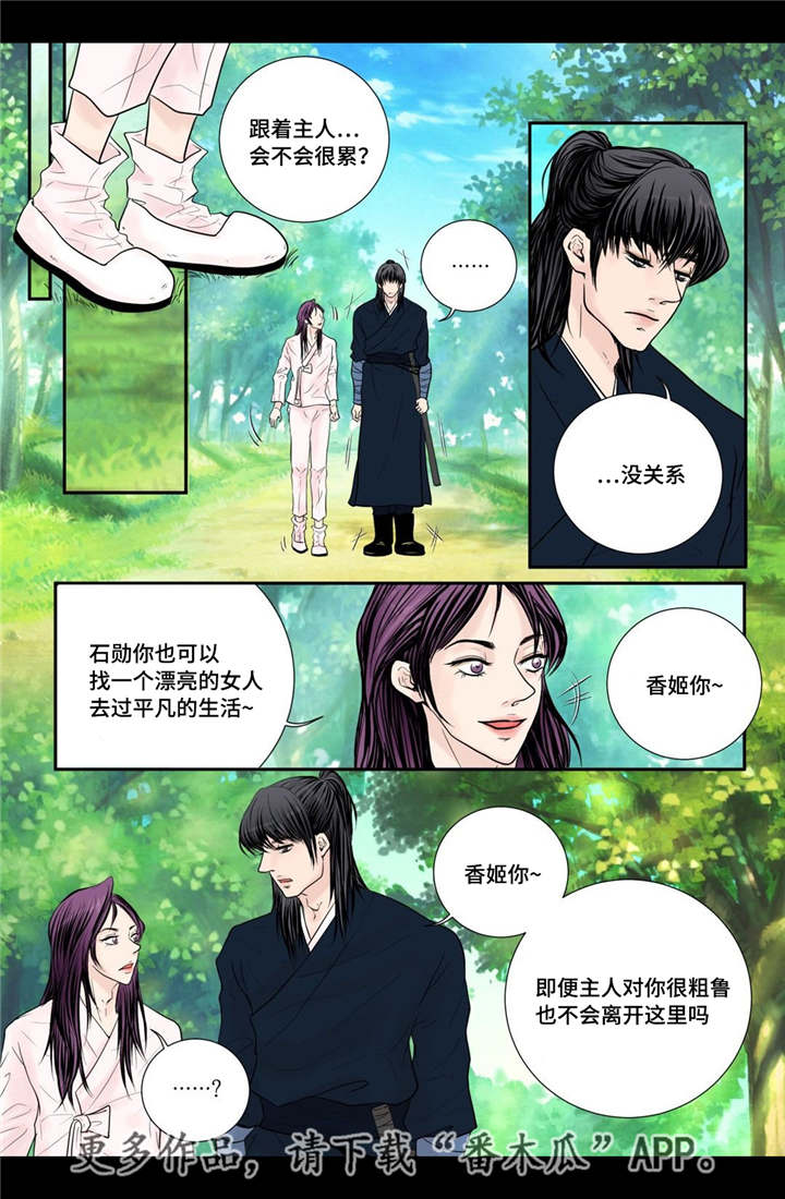 飞天之血漫画免费阅读下拉式漫画,第29章：真是恩爱3图