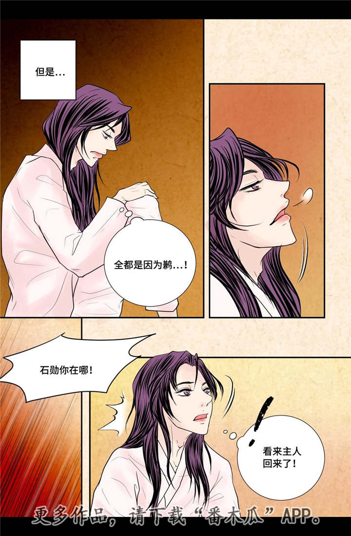 飞天之血漫画,第37章：幸福的事5图
